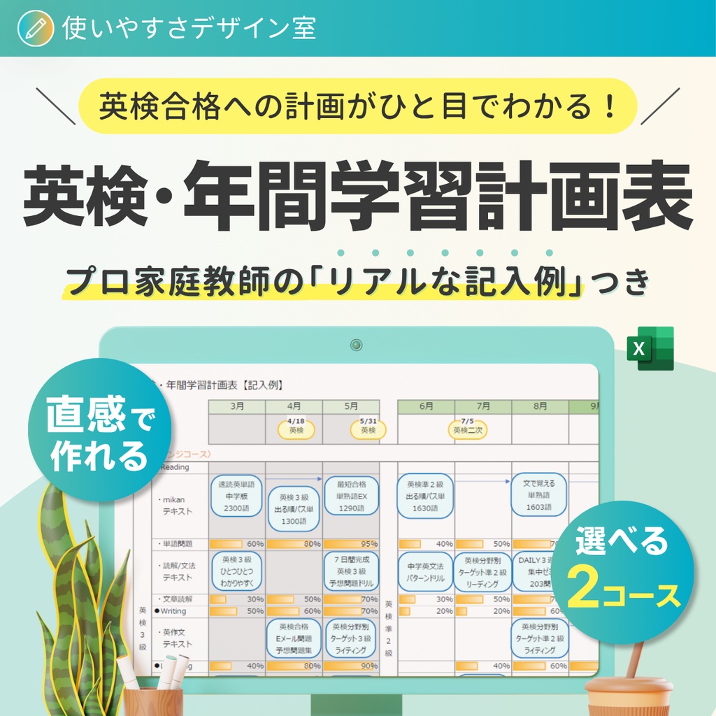 英検・年間学習計画表|プロ家庭教師の計画例つきExcelテンプレート