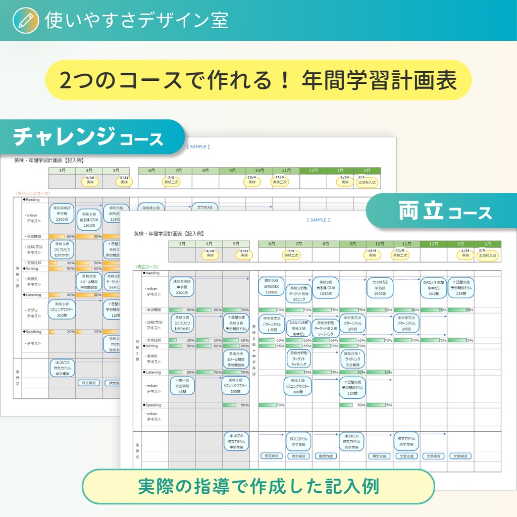 英検・年間学習計画表|プロ家庭教師の計画例つきExcelテンプレート