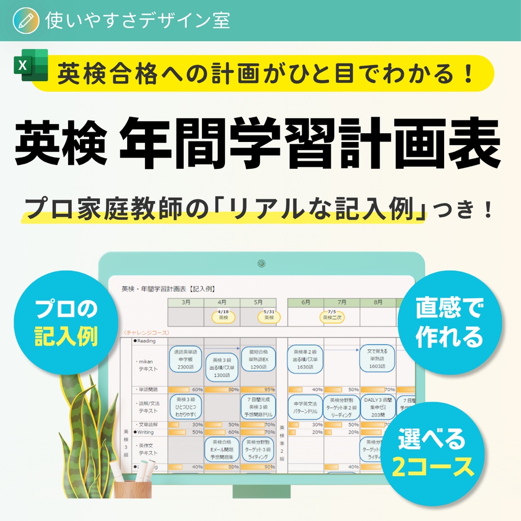 【Excel】英検・年間学習計画表｜進捗バー自動表示・入力例つき