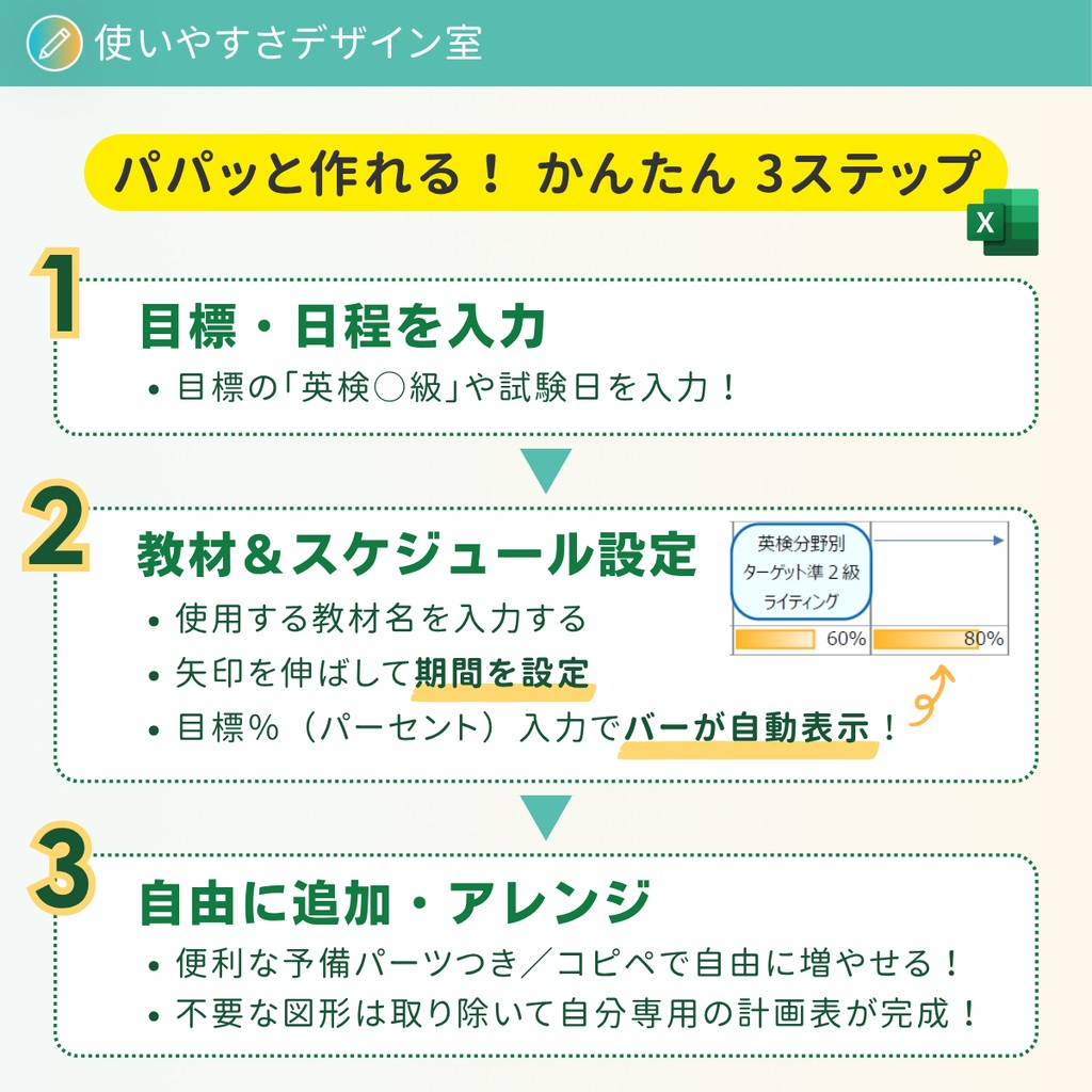 【Excel】英検・年間学習計画表|進捗バー自動表示・入力例つき