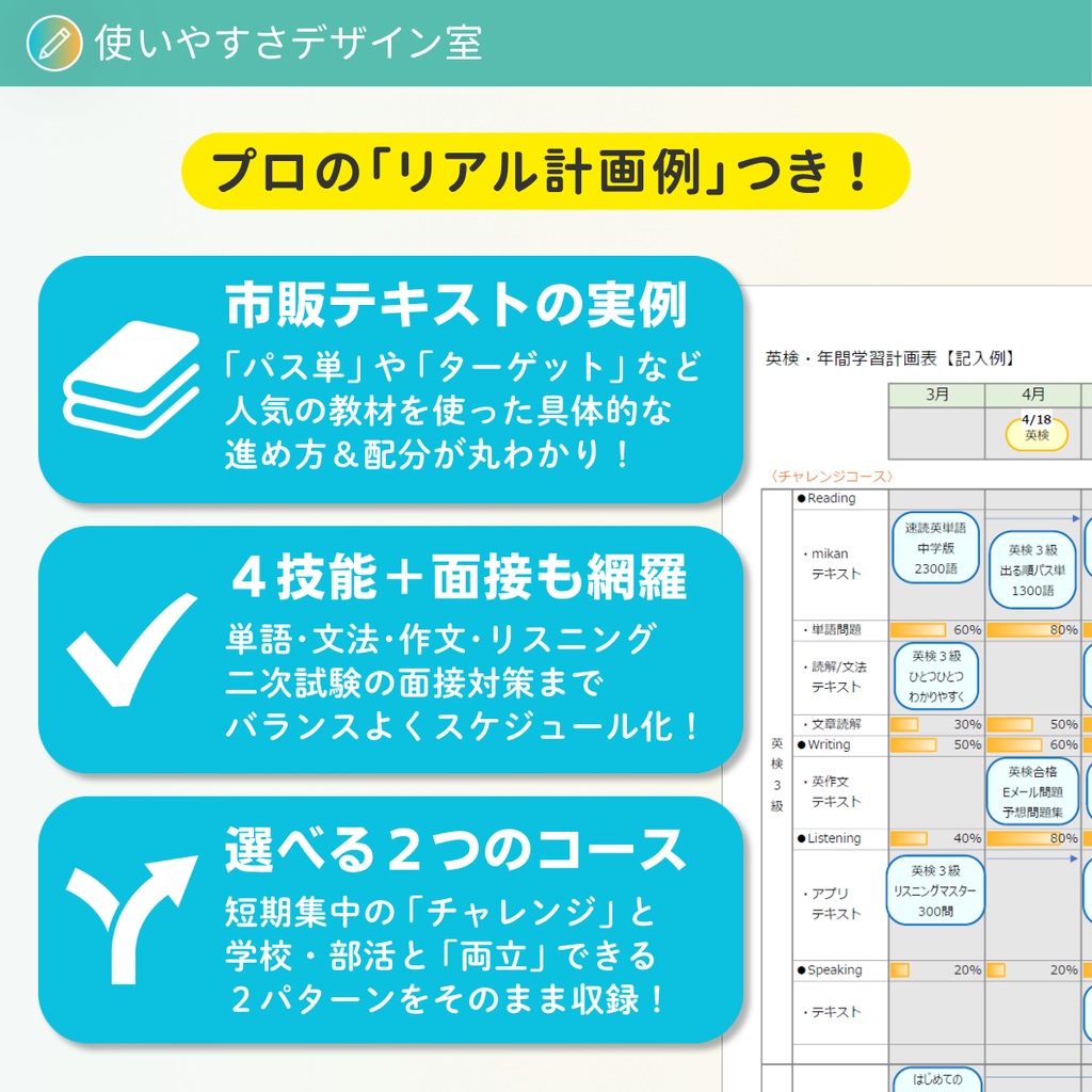 【Excel】英検・年間学習計画表|進捗バー自動表示・入力例つき