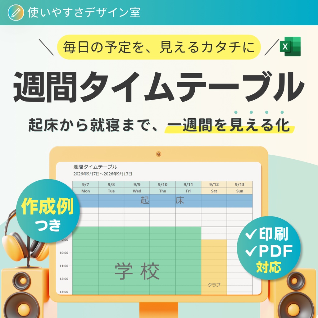週間タイムテーブル|日付・曜日を自動表示するExcelテンプレート