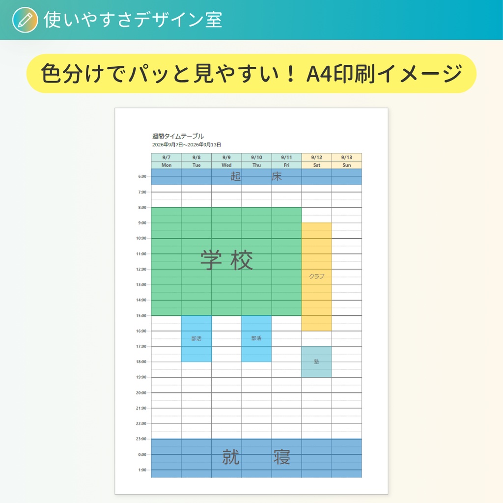 週間タイムテーブル|日付・曜日を自動表示するExcelテンプレート