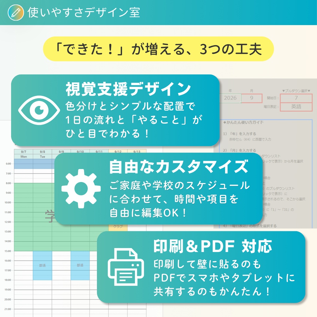 週間タイムテーブル|日付・曜日を自動表示するExcelテンプレート