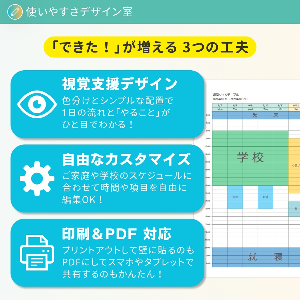 【Excel】週間タイムテーブル|日付&曜日自動表示・視覚支援デザイン
