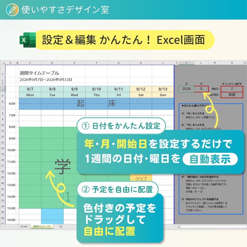 週間タイムテーブル|日付・曜日を自動表示するExcelテンプレート