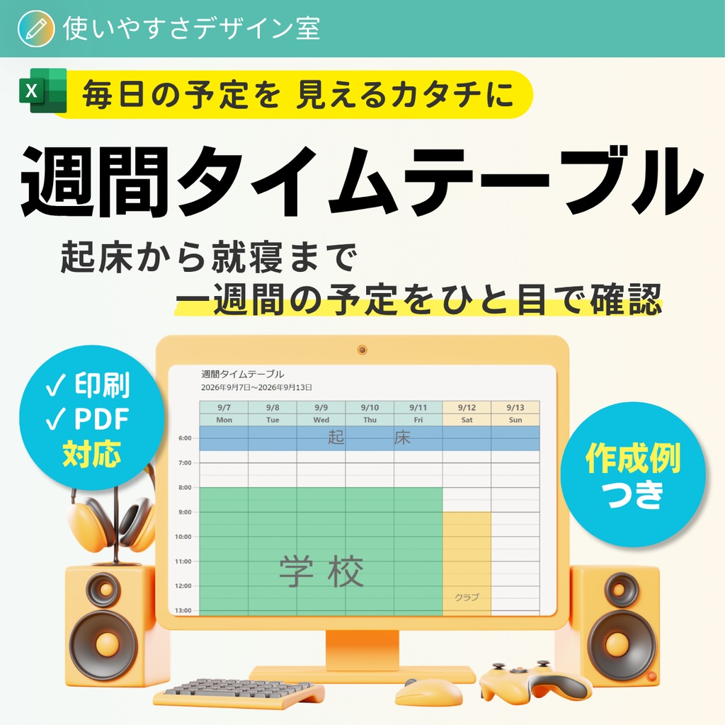 【Excel】週間タイムテーブル｜日付＆曜日自動表示・視覚支援デザイン