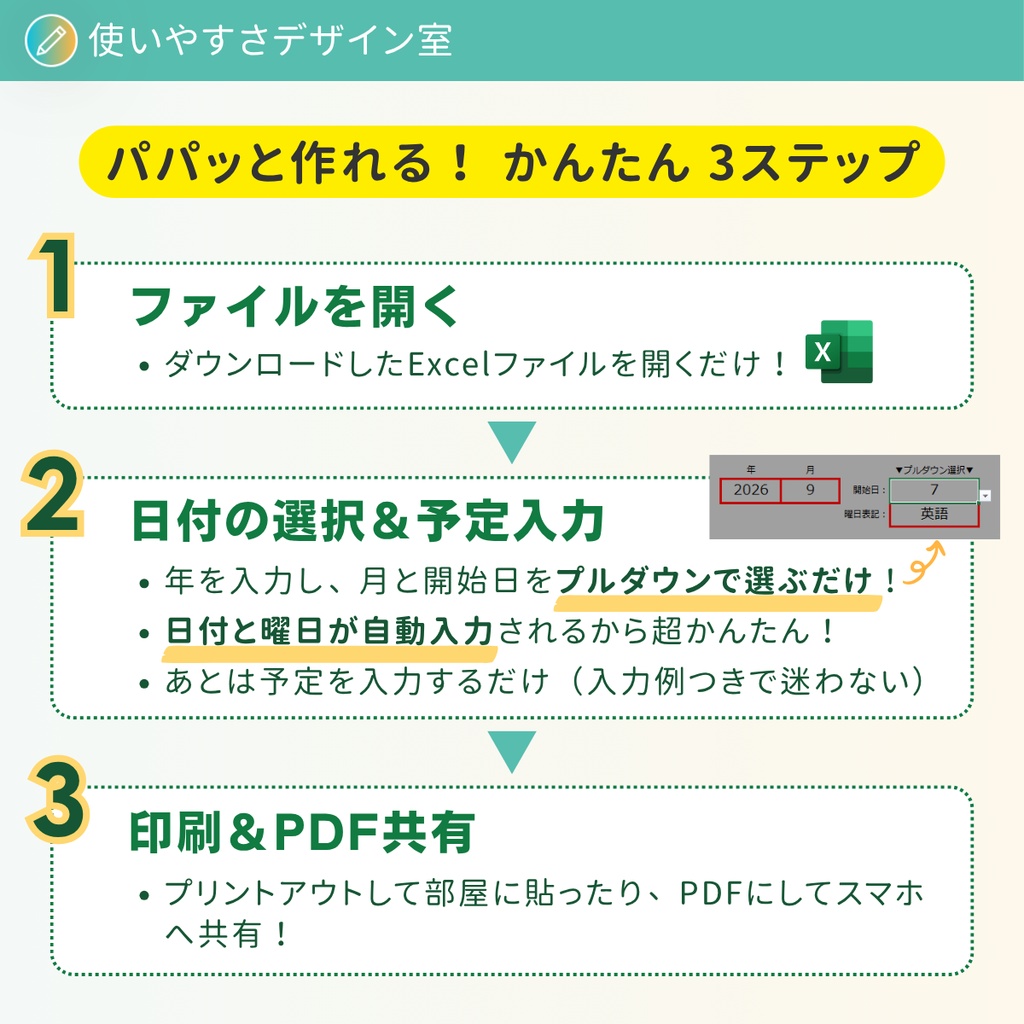 【Excel】週間タイムテーブル|日付&曜日自動表示・視覚支援デザイン