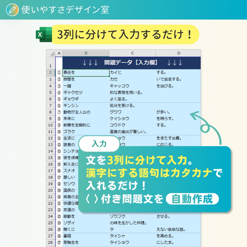 40問・漢字テスト|問題文を入力して漢字プリントを自動で作るExcel