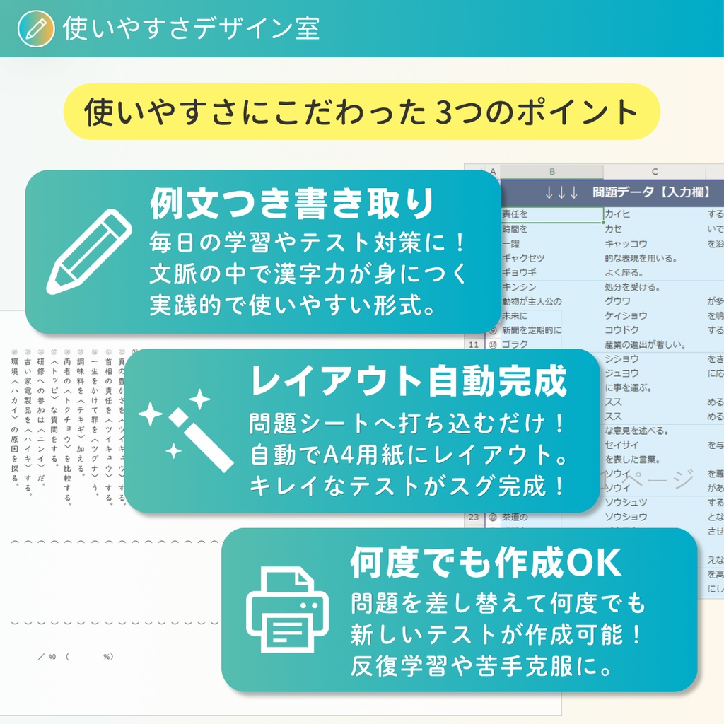 40問・漢字テスト|問題文を入力して漢字プリントを自動で作るExcel