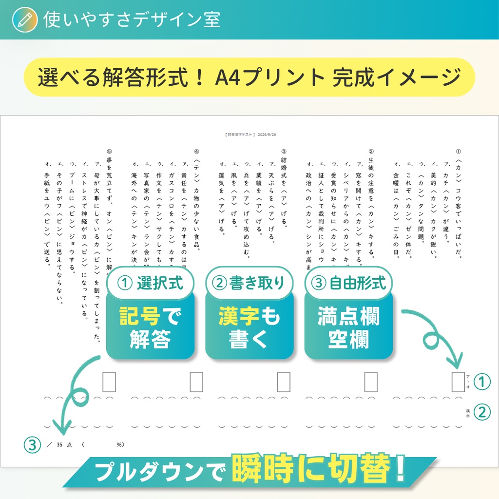 【Excel】同音異義・漢字テスト|例文形式・選べる解答形式・A4縦書き
