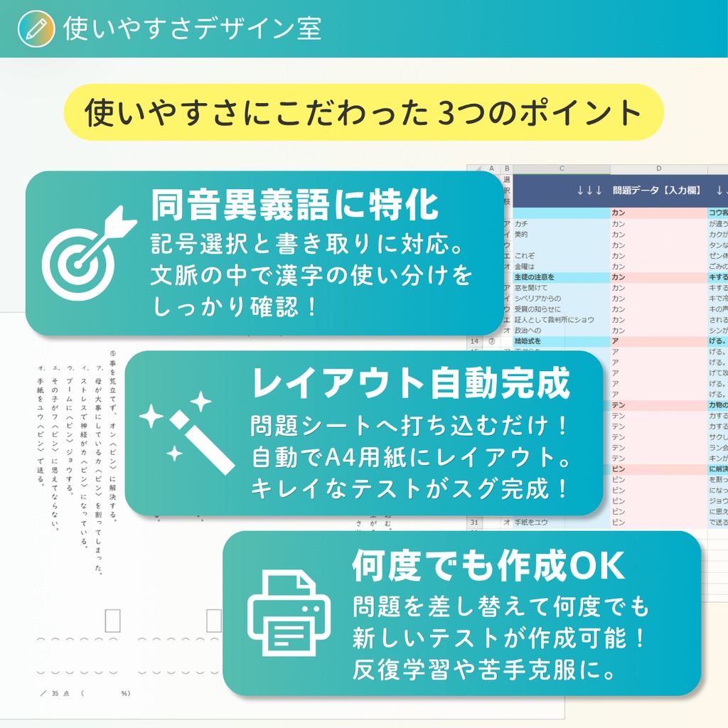 【Excel】同音異義・漢字テスト|例文形式・選べる解答形式・A4縦書き