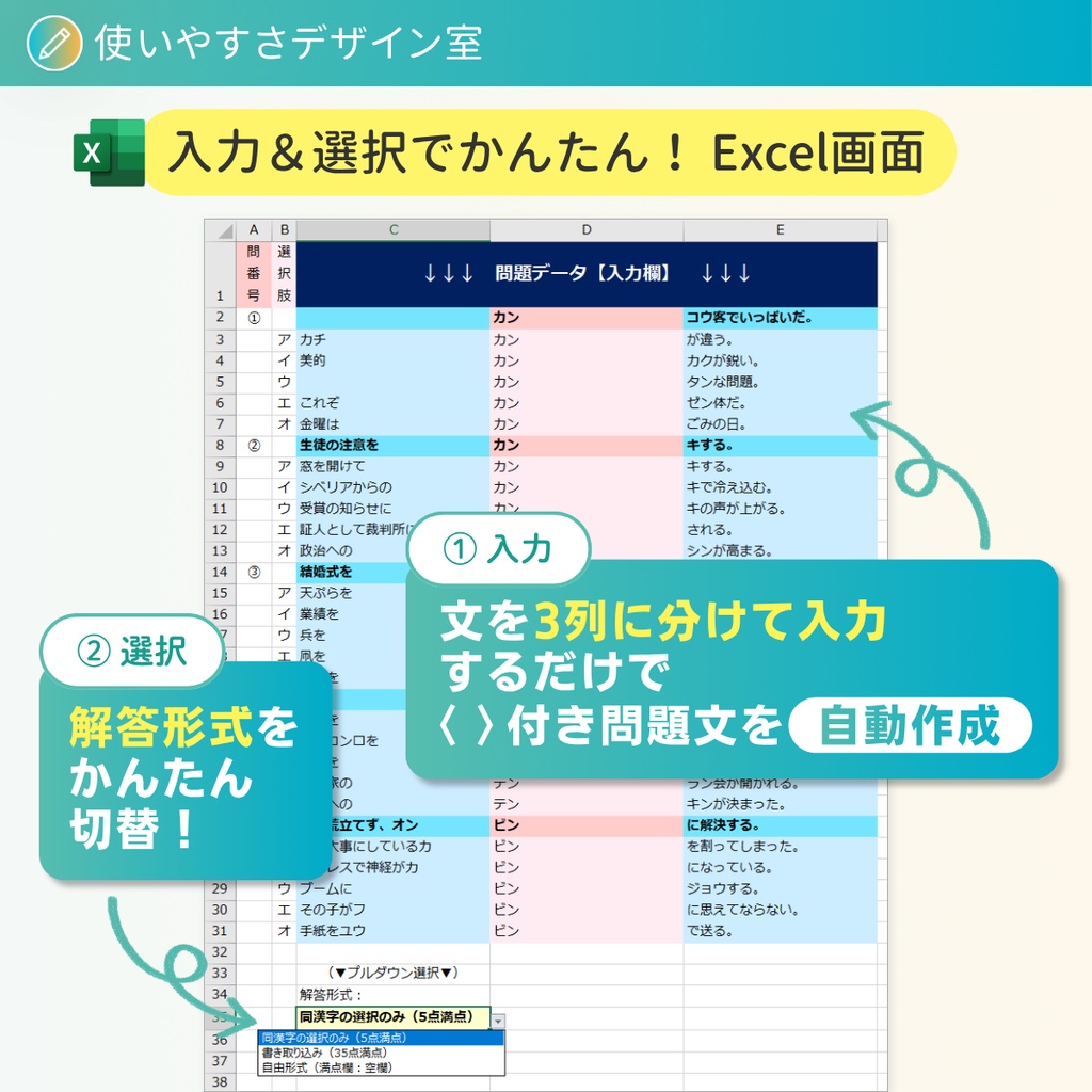 【Excel】同音異義・漢字テスト|例文形式・選べる解答形式・A4縦書き