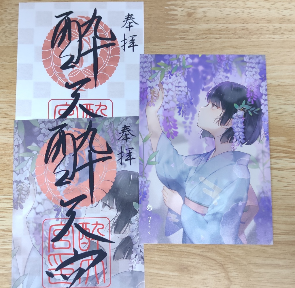 鈴川酔天宮 御朱印 ペーパー