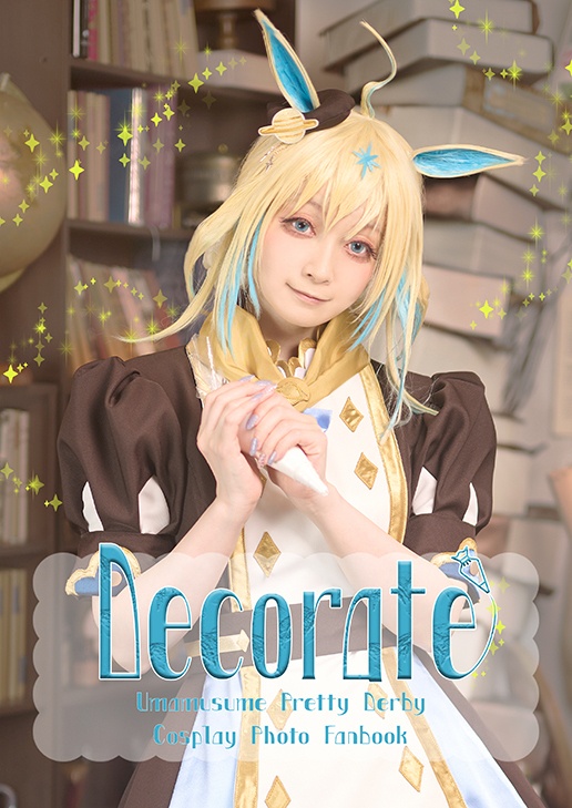 Decorate(新刊単品)