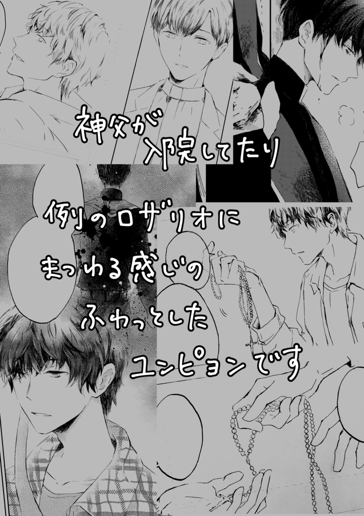 「水面下の祈りを」