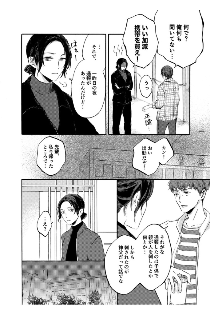 「水面下の祈りを」