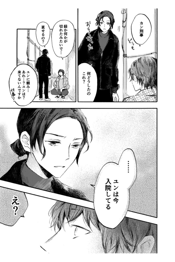 「水面下の祈りを」