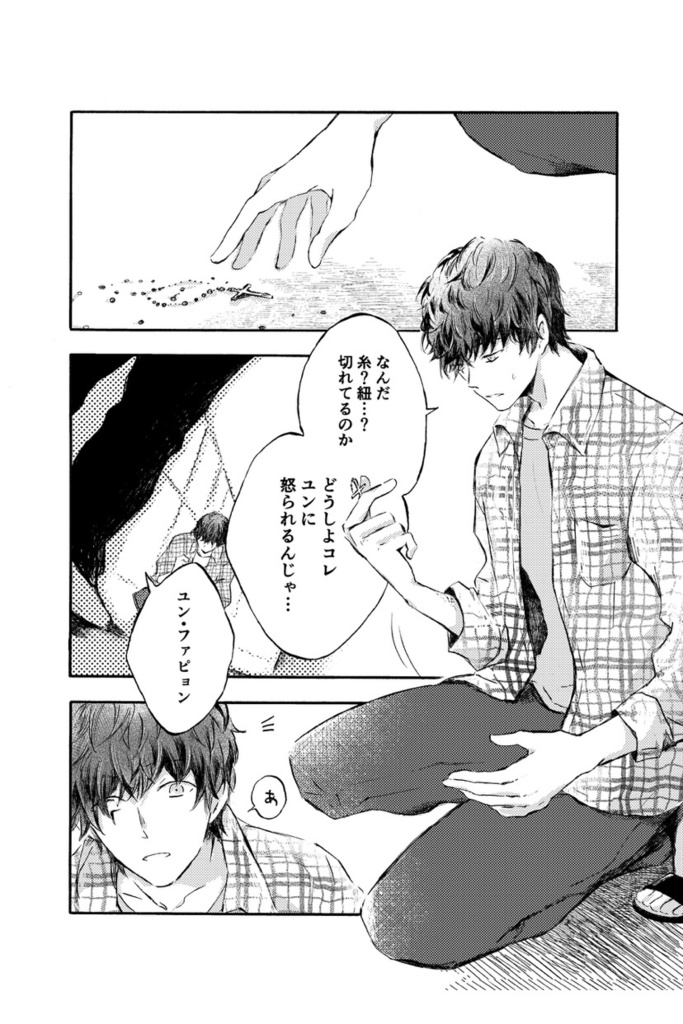 「水面下の祈りを」