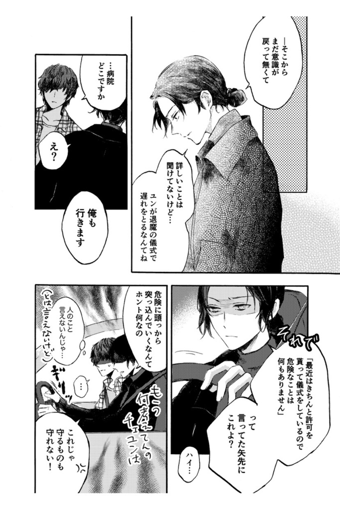 「水面下の祈りを」