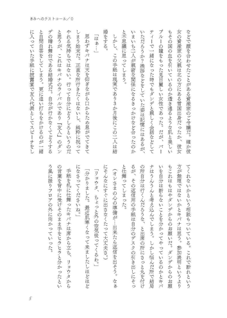 dnkb*きみへのラストコール/0