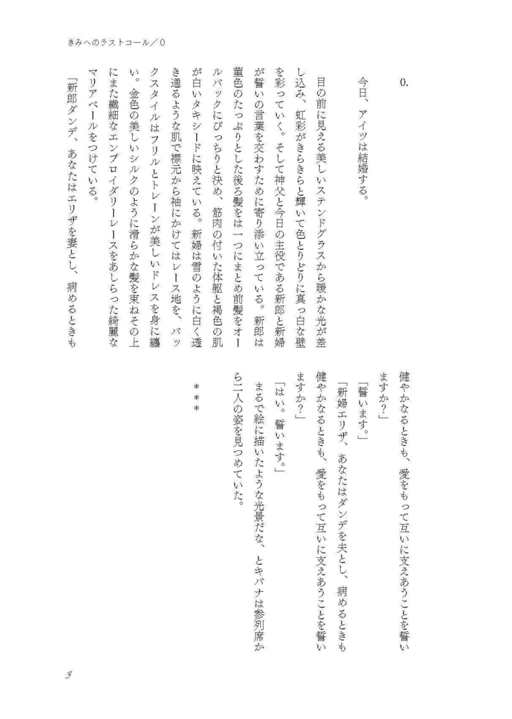 dnkb*きみへのラストコール/0
