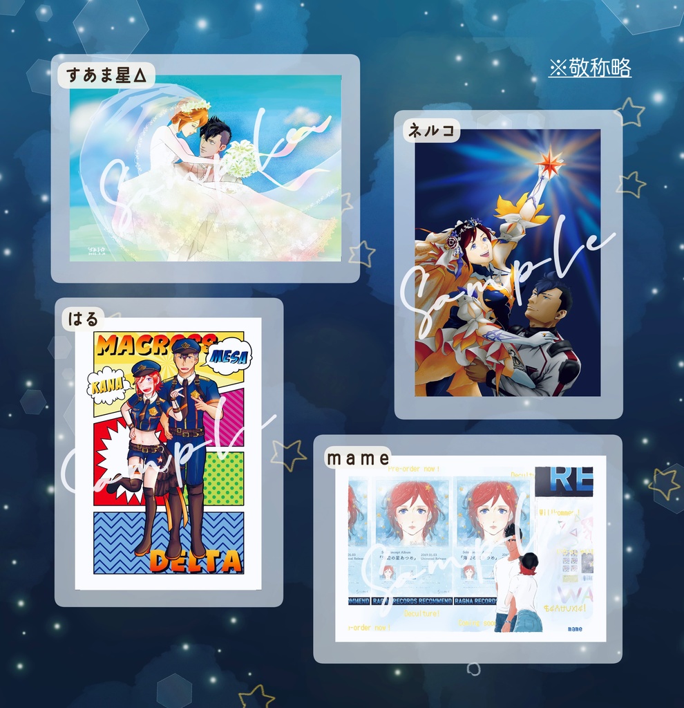 海辺の星あつめ