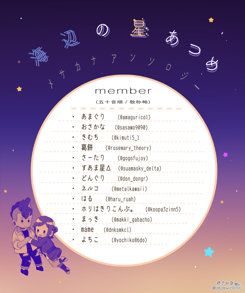 海辺の星あつめ