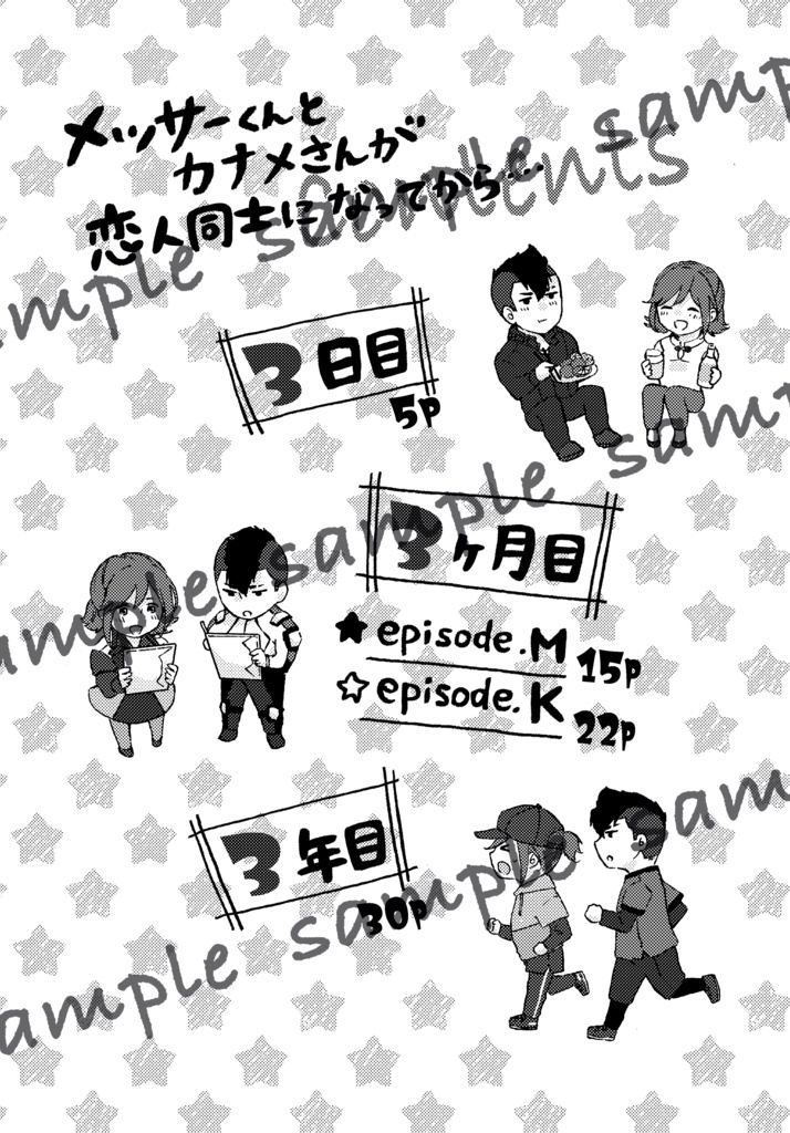 君とすすむ3ステップ