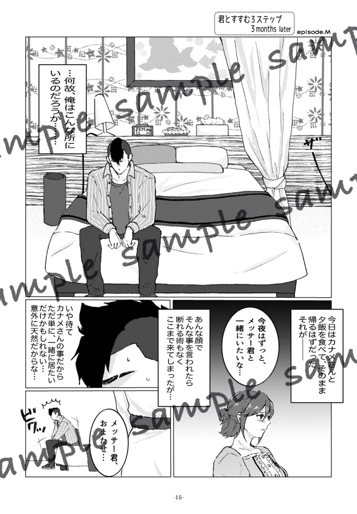 君とすすむ3ステップ