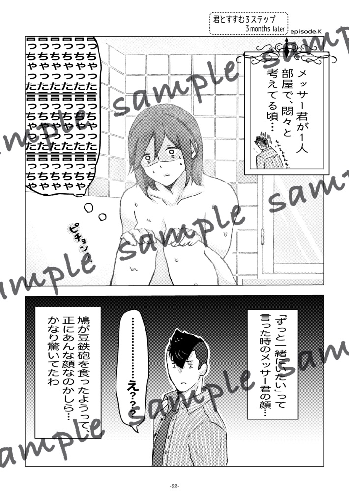 君とすすむ3ステップ