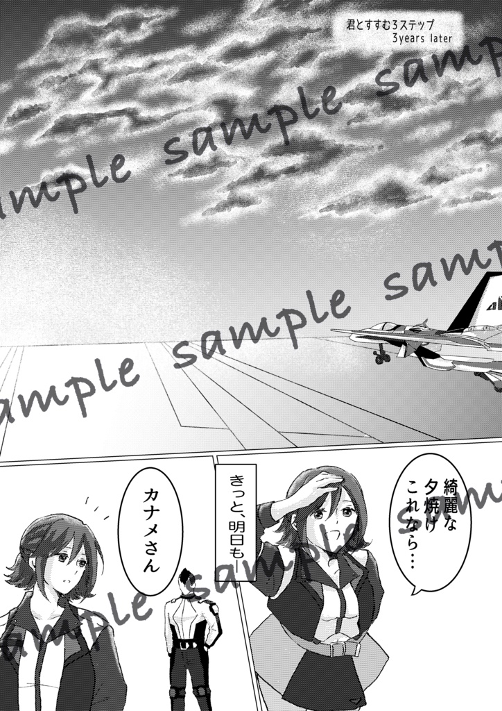 君とすすむ3ステップ