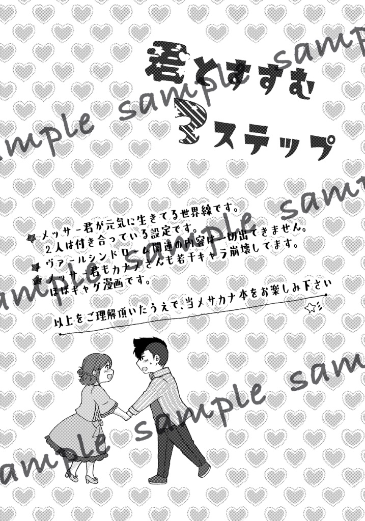 君とすすむ3ステップ