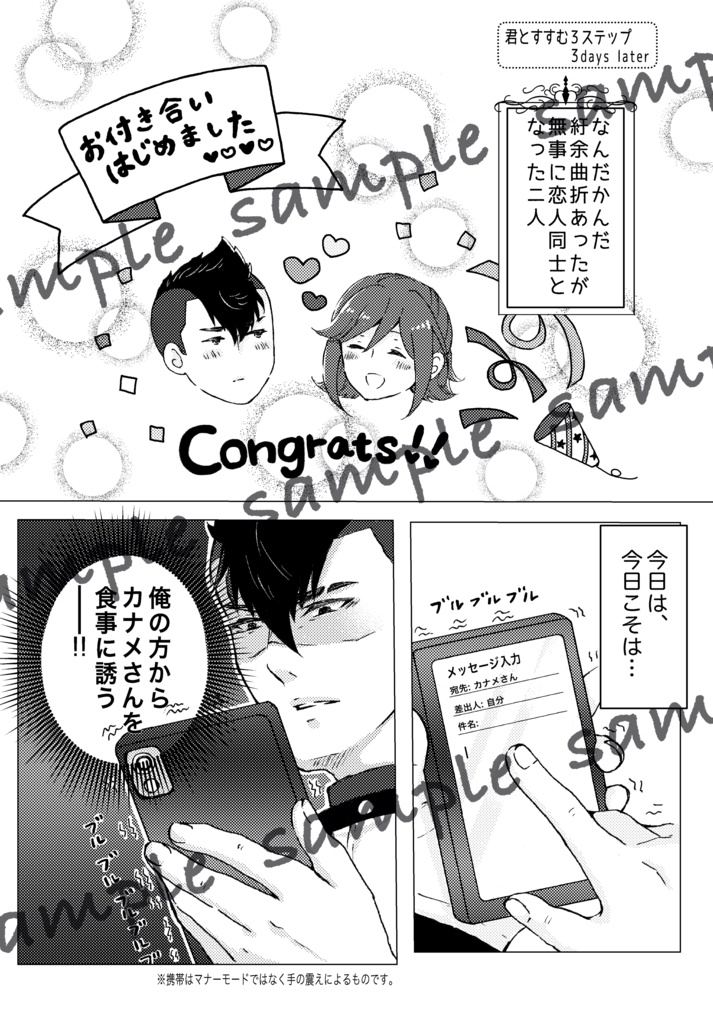 君とすすむ3ステップ