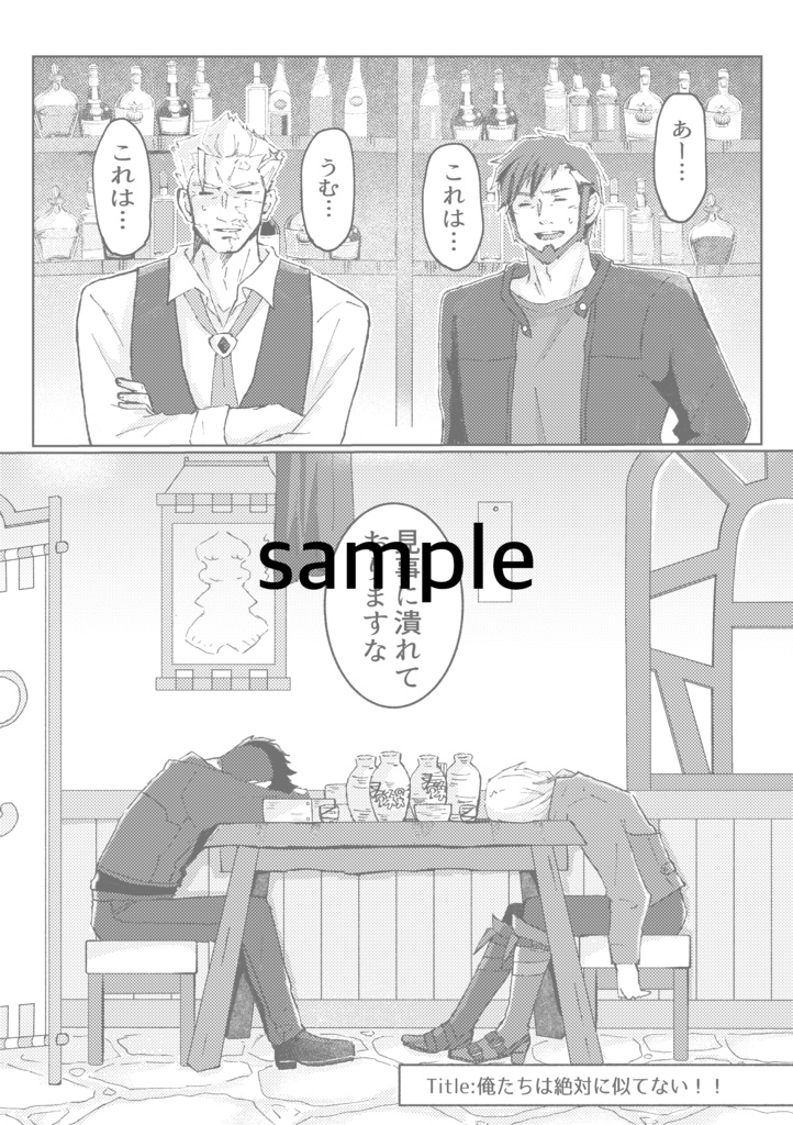 俺たちは絶っ対に似てない!!