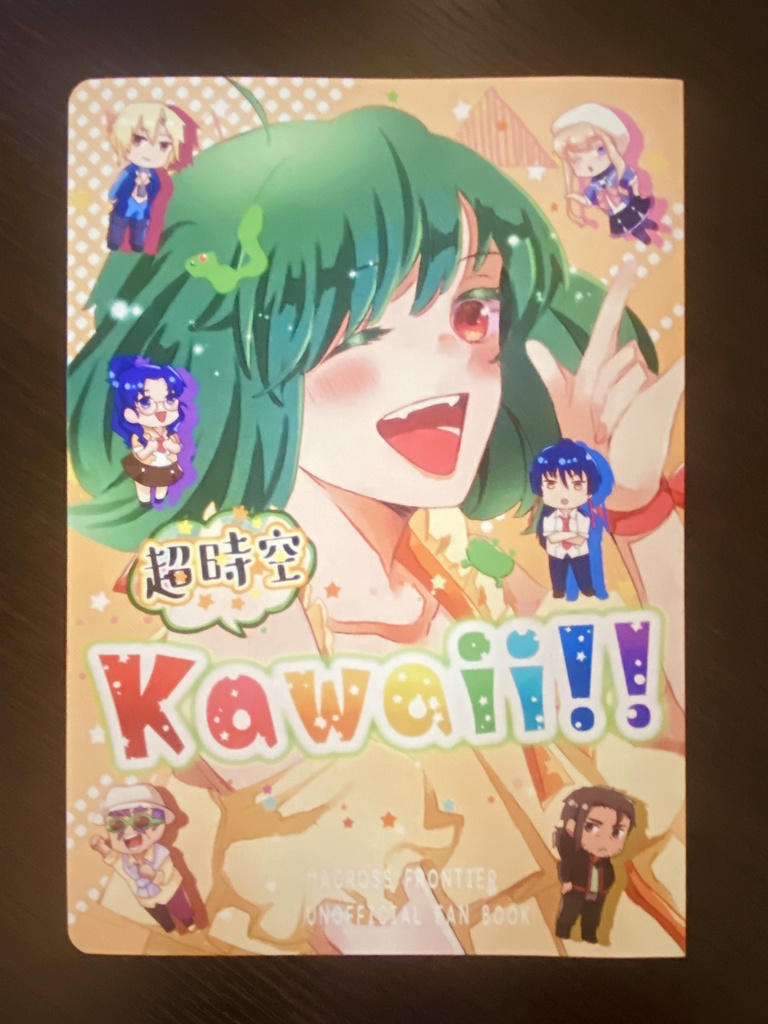 超時空Kawaii!!