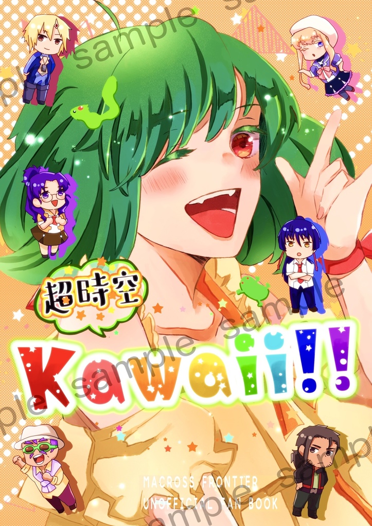 超時空Kawaii!!