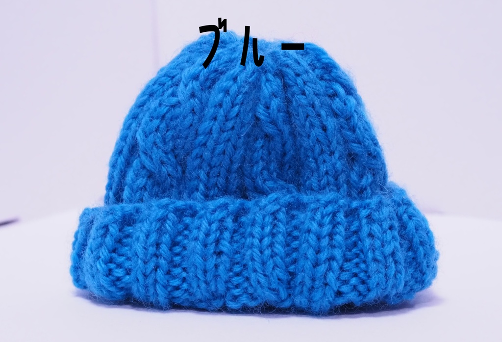 ケーブルニット帽 ぬいぐるみ用