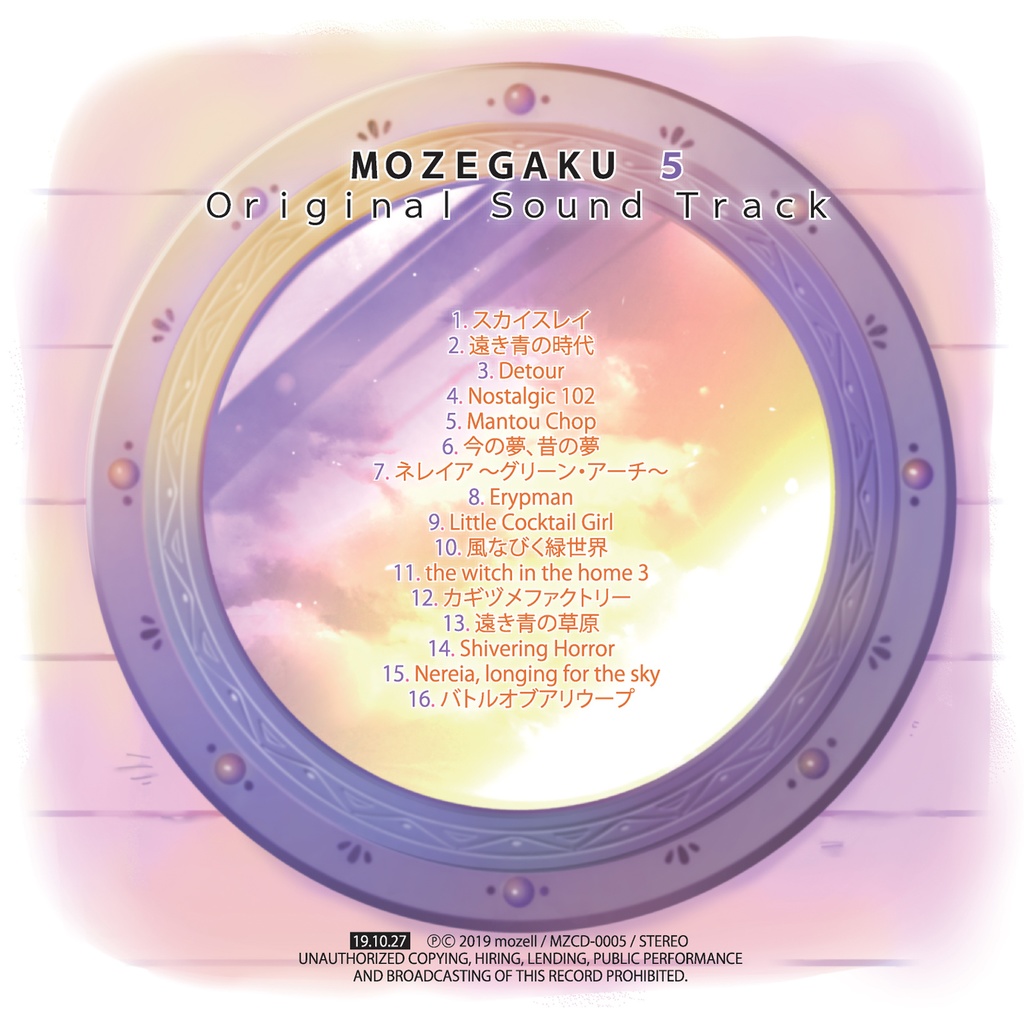 もぜ楽5/mozell 民族系ゲームインスト【DL版】