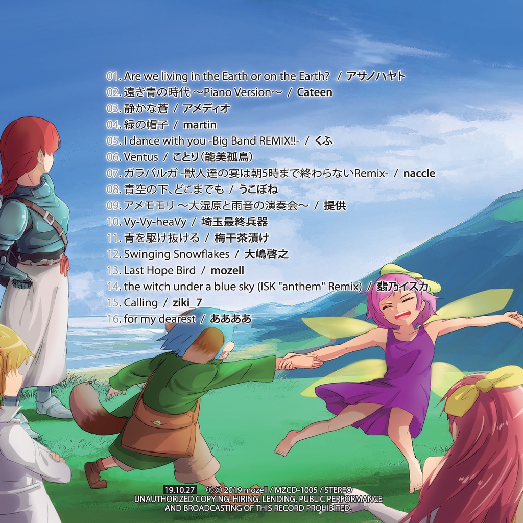 フィールドオブざくアク/mozell曲アレンジコンピ【DL版】