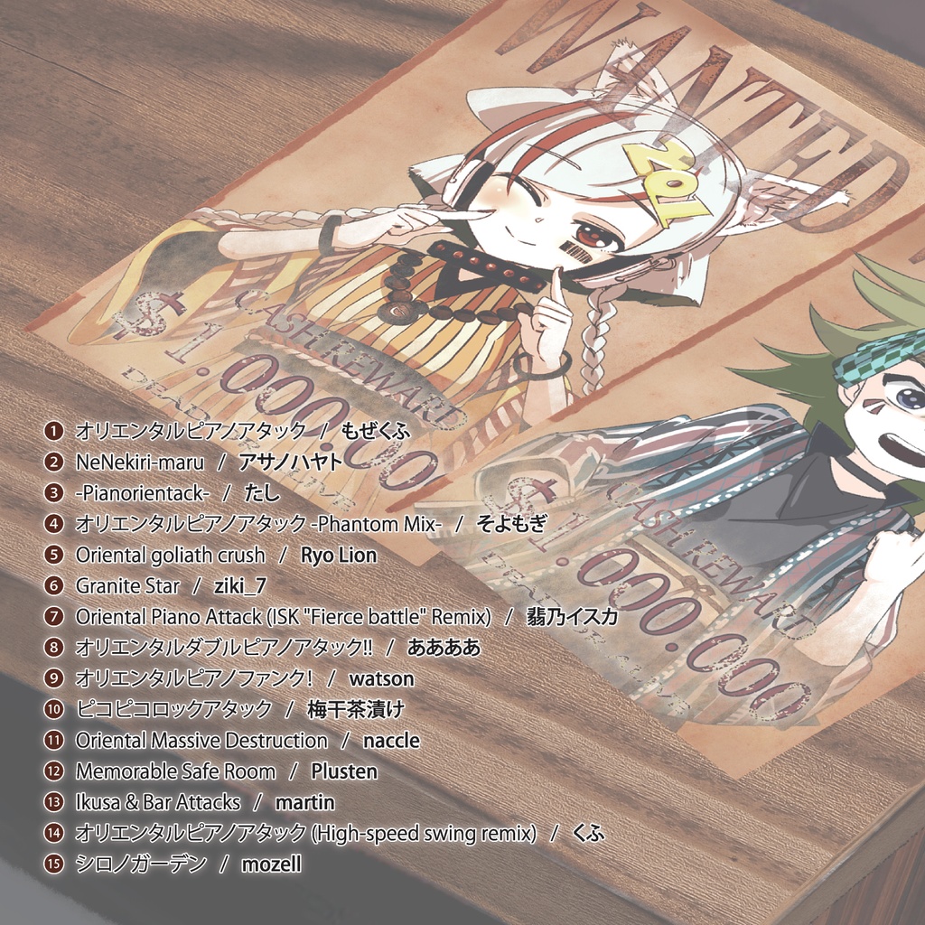 オリエンタルピアノアタックス/アレンジコンピ【DL版】