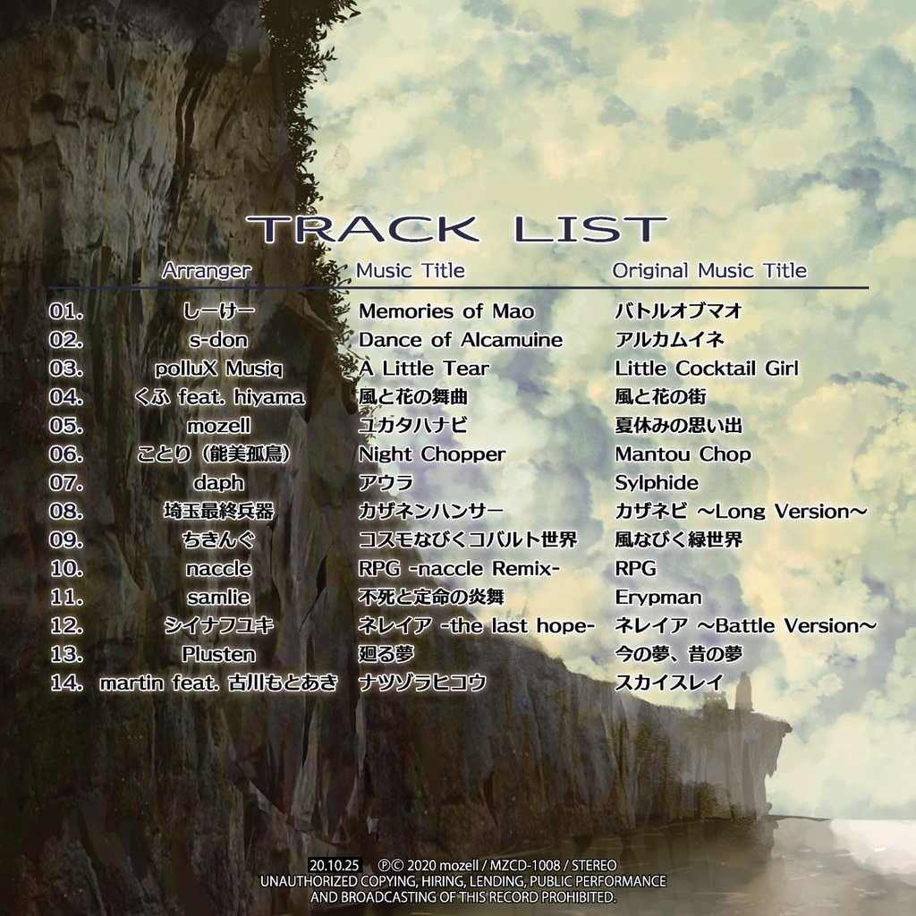 もぜコン3/mozell曲アレンジコンピ【DL版】