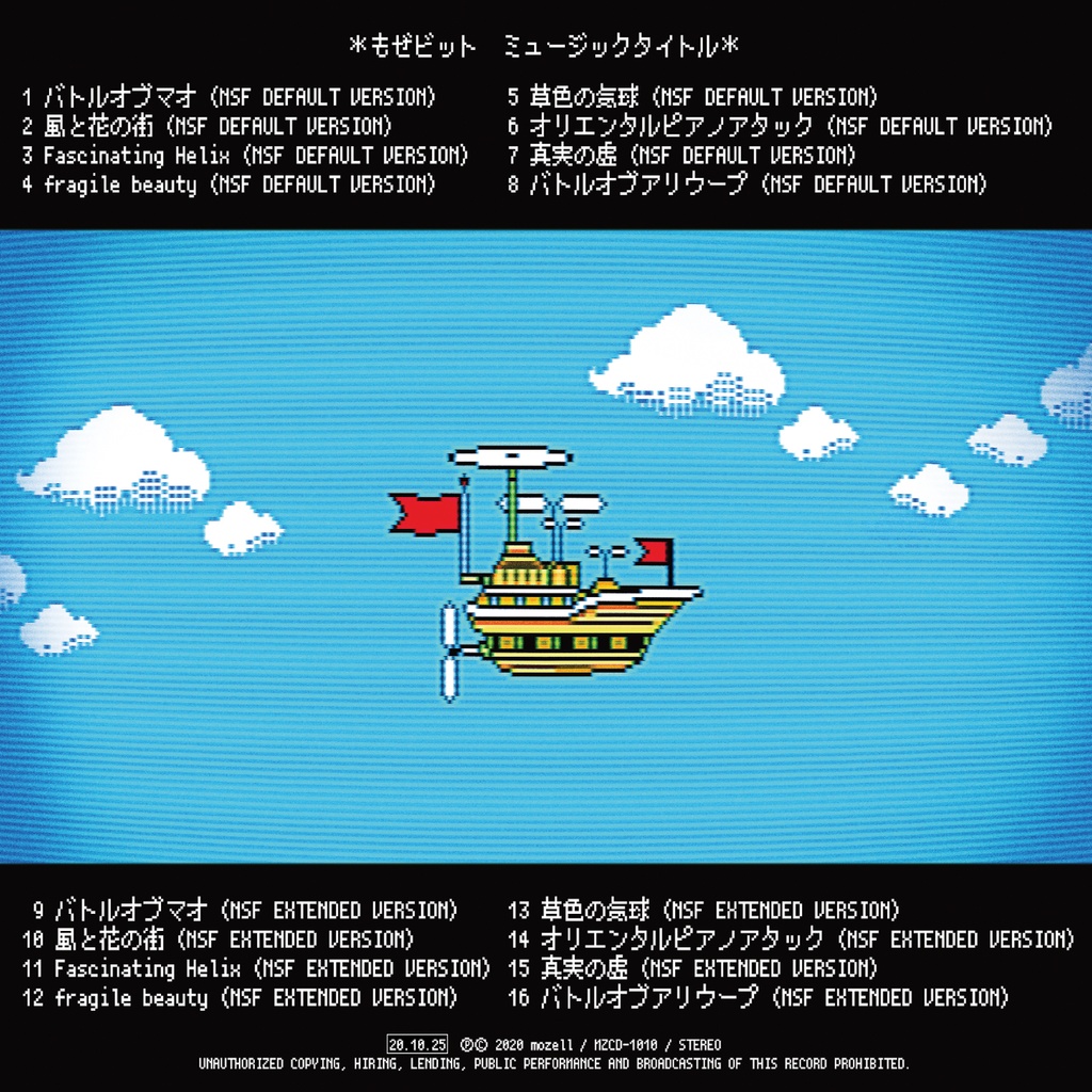 もぜビット/まー爺 ファミコンソロアレンジ【DL版】