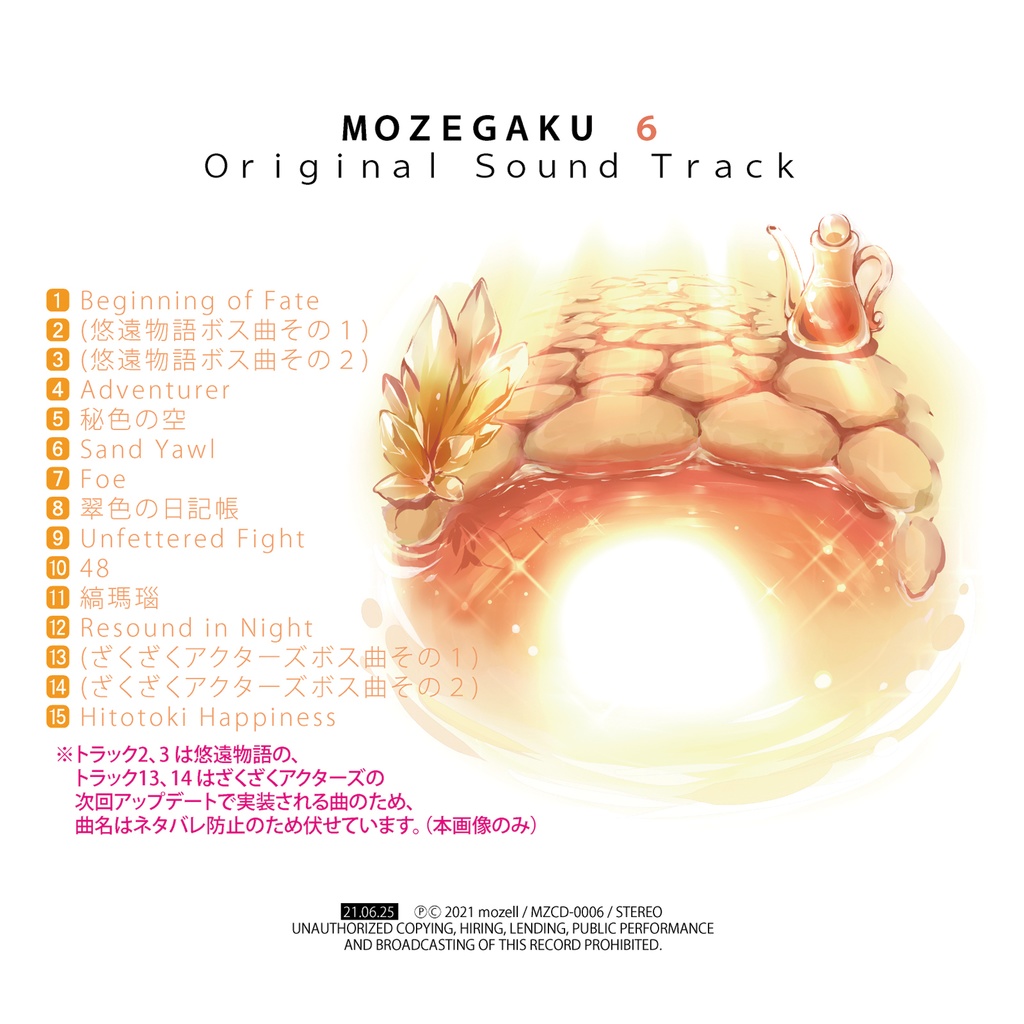 もぜ楽6/mozell オリジナルゲームインスト【DL版】