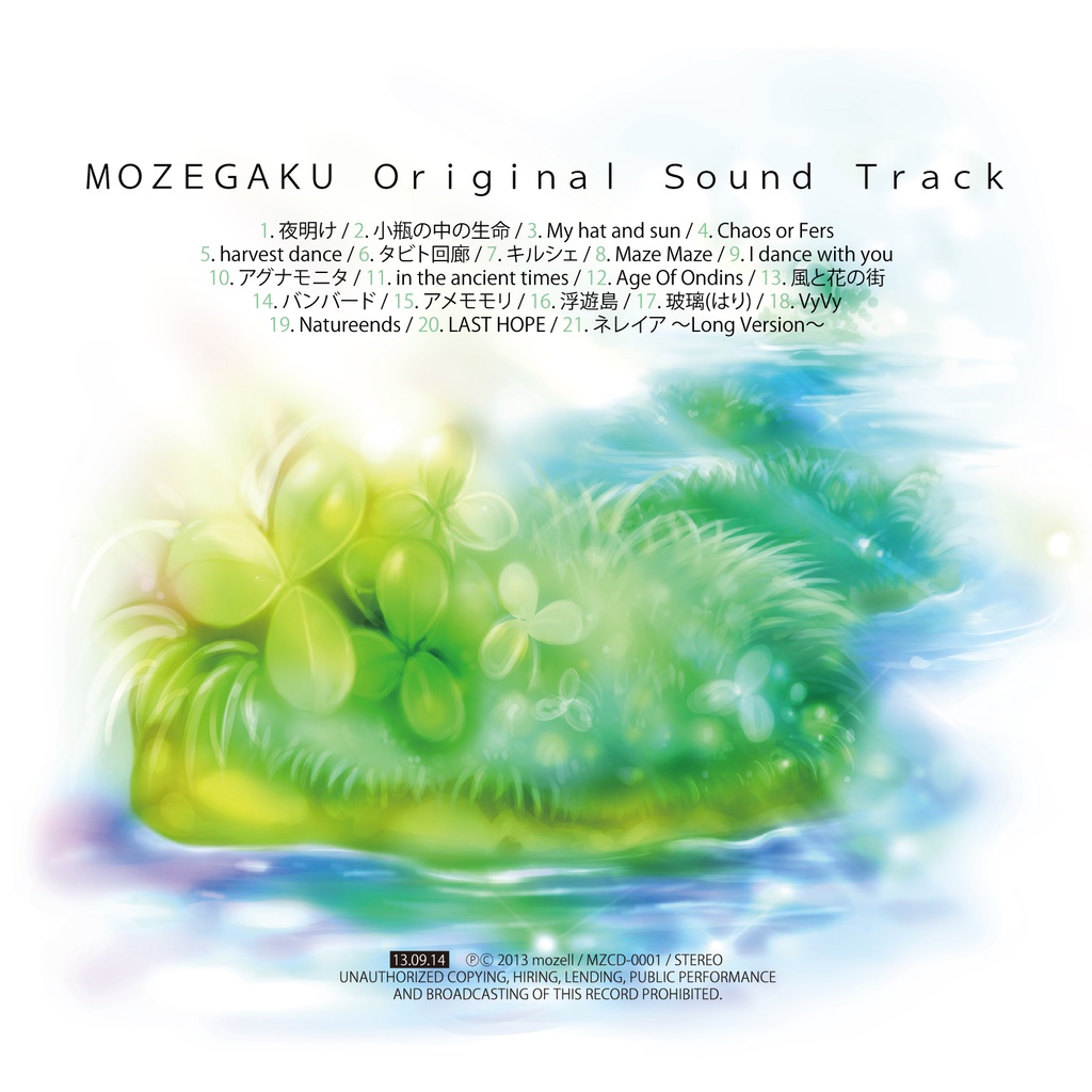 もぜ楽/mozell 民族系ゲームインスト 【DL版】