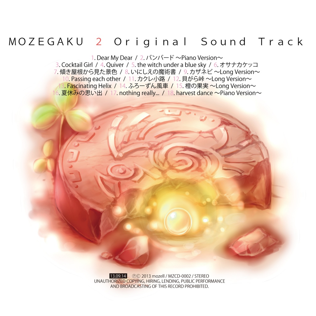 もぜ楽2/mozell 民族系ゲームインスト 【DL版】