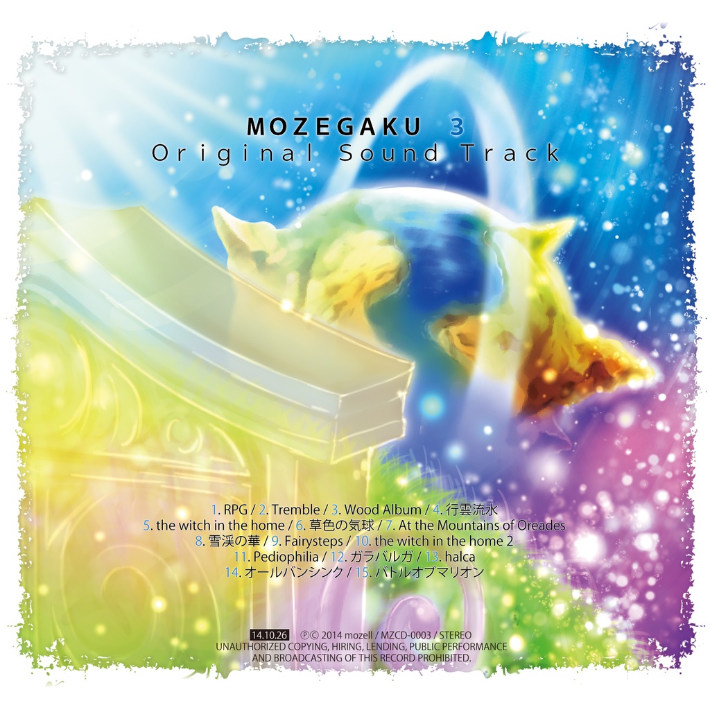 もぜ楽3/mozell 民族系ゲームインスト 【DL版】