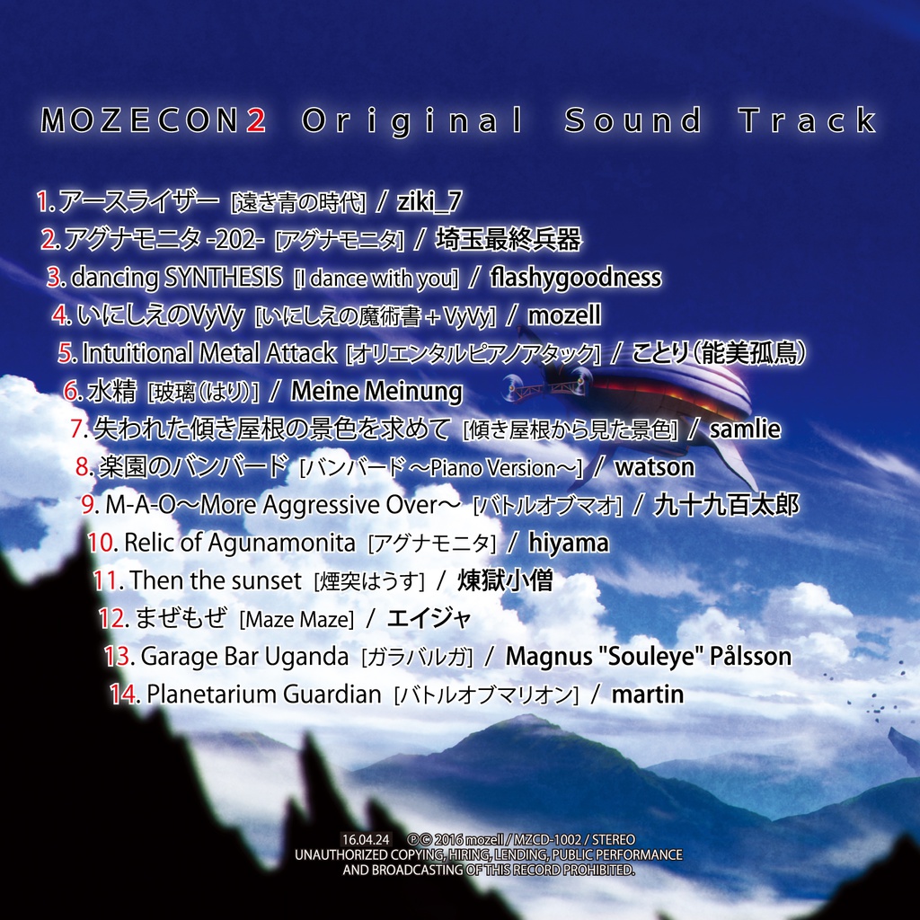 もぜコン2/mozell曲アレンジコンピ 【DL版】