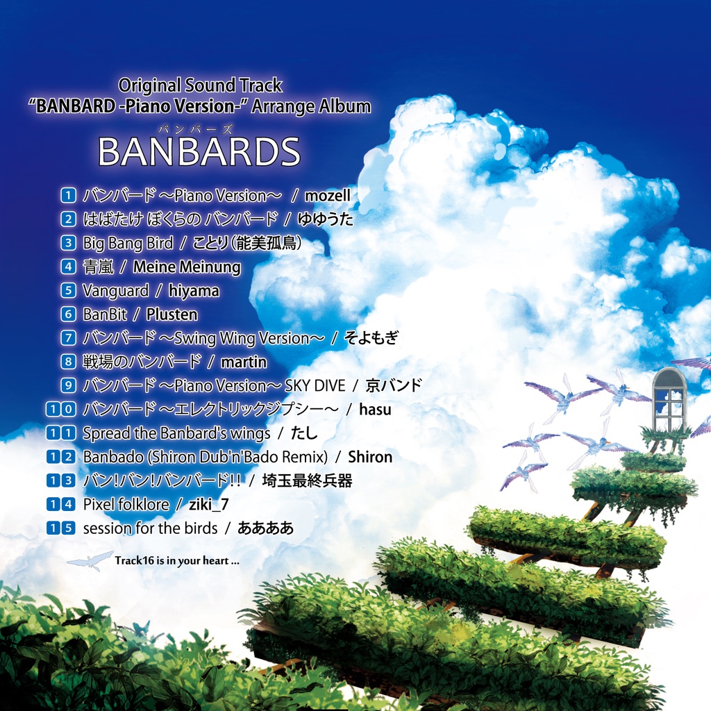 バンバーズ/バンバード ~Piano Version~アレンジコンピ【DL版】