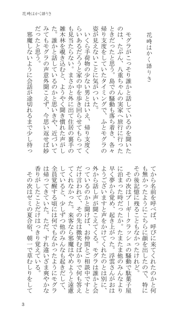 願わくば「 」であれ